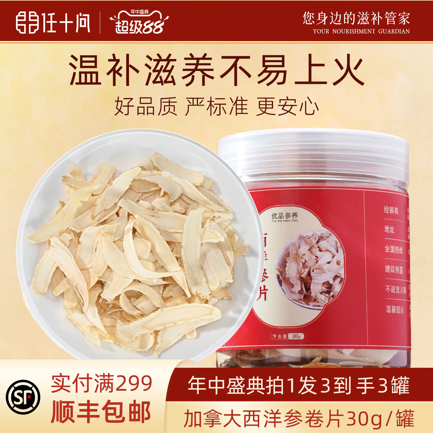 西洋参卷片买2送1到手3罐共90克