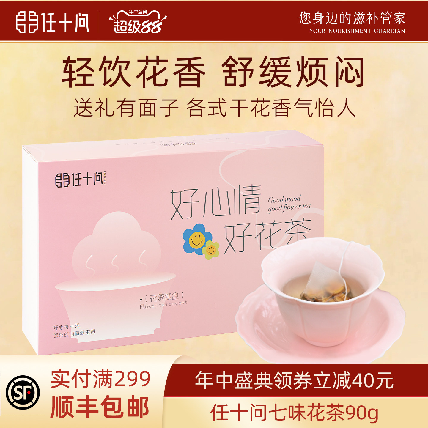 任十问七味花茶礼盒90g茉莉绿茶玫瑰黑枸桂花雪梨