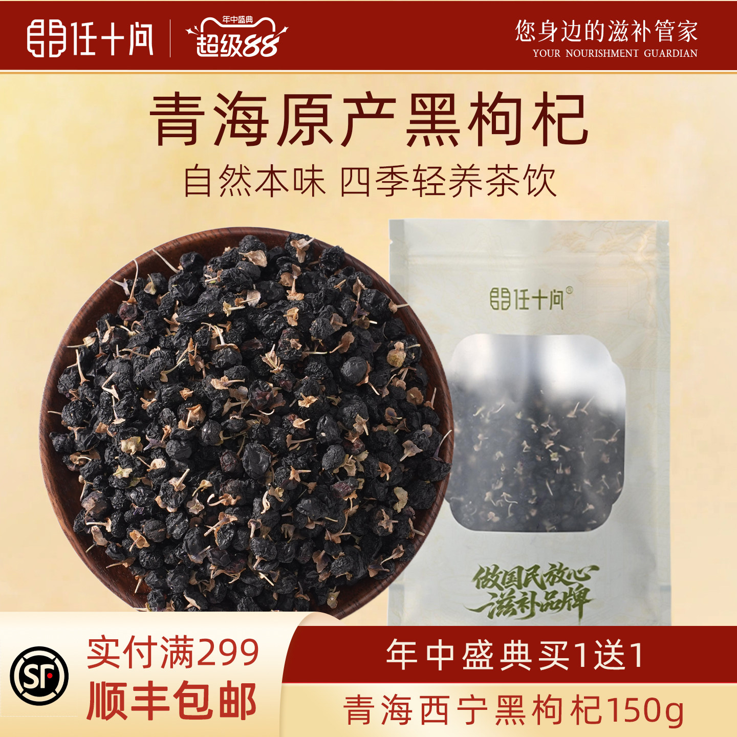 任十问青海黑枸杞散称新品