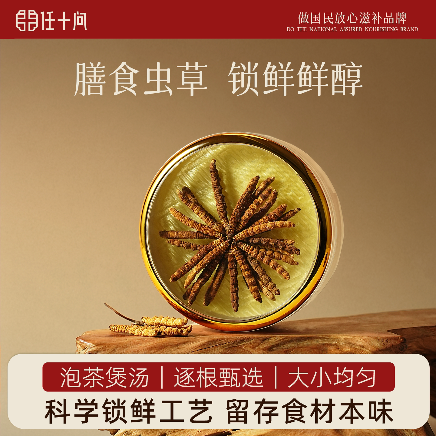 任十问冬虫夏草10克扎花盒装旗舰店官方正品冻干虫草