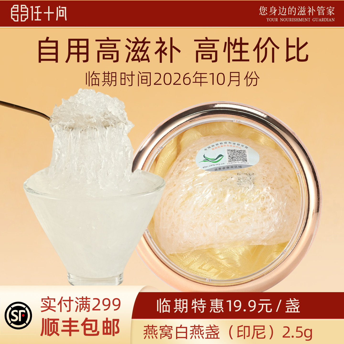 【临期特价】任十问燕窝官方旗舰店正品印尼白燕盏燕窝即食1盏装