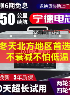 宁德锂电池72v60v48v三轮车四轮休闲车大容量电动车三元锂电瓶55a