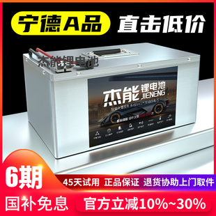 宁德磷酸铁锂48v60v72v锂电池大容量二三四轮老年代步车专用电瓶