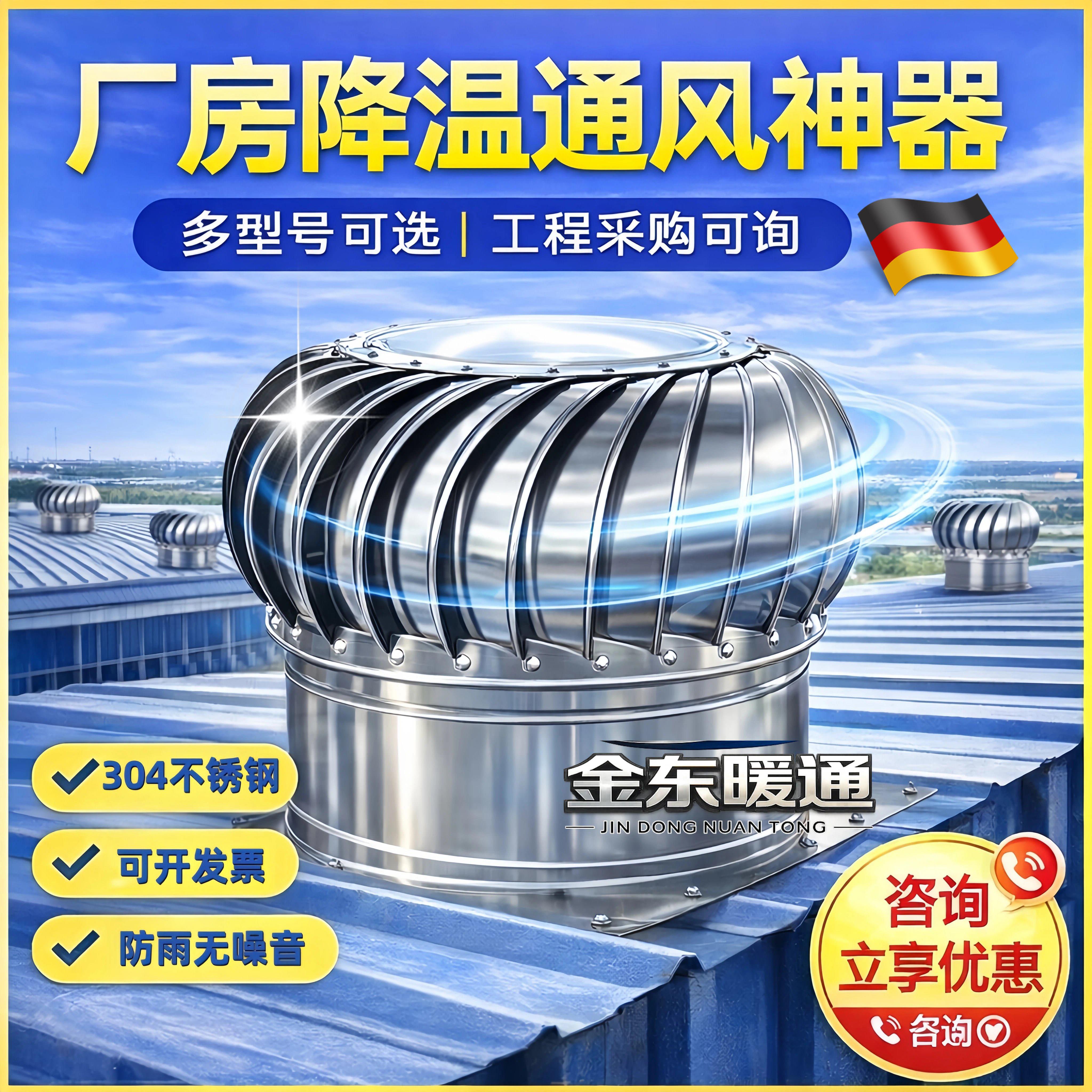 德国304不锈钢风球无动力通风球600型厂房排气换气扇屋顶通风器烟