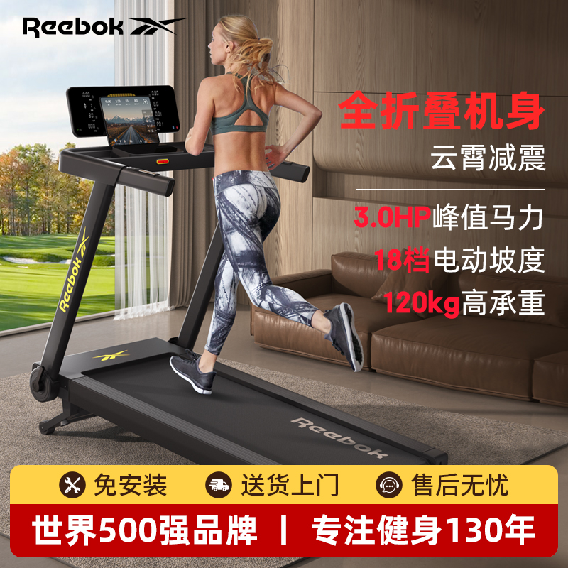 锐步真7°大坡度跑步机可折叠