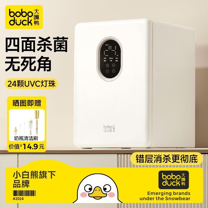 大嘴鸭消毒柜奶瓶婴儿宝