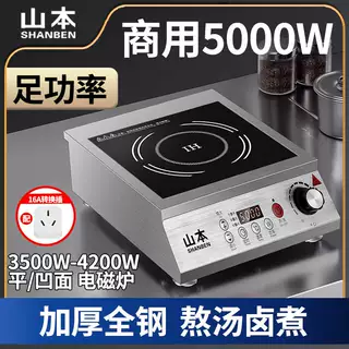 山本商用电磁炉5瓦餐饮大