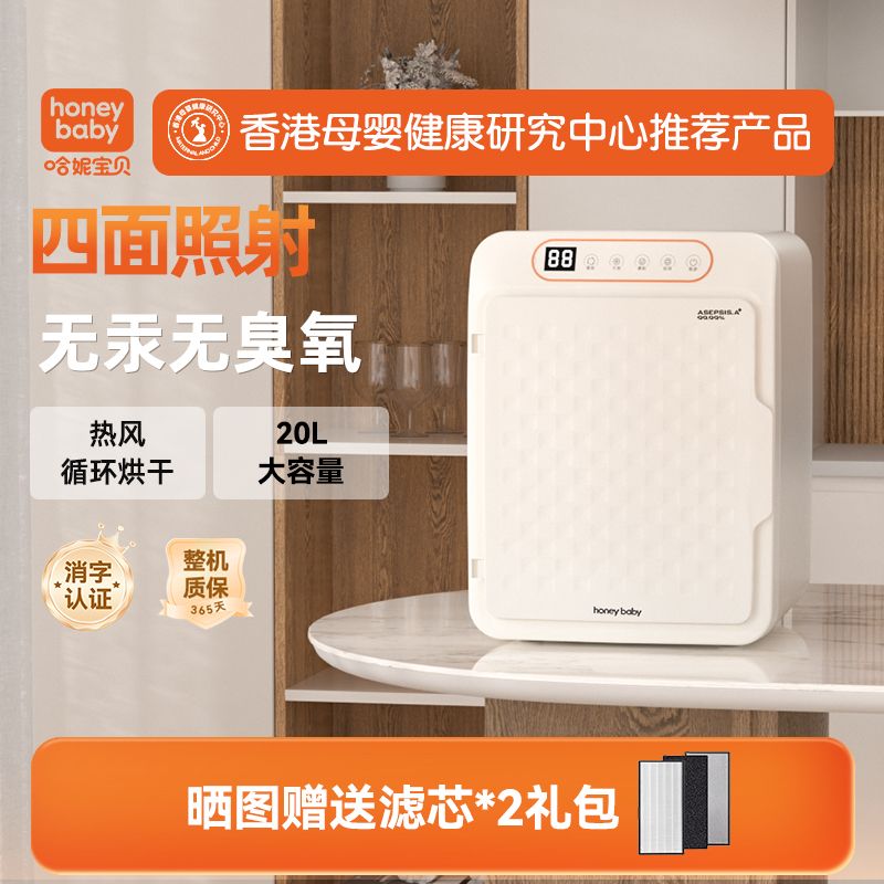 honeyba婴儿奶瓶消毒柜宝