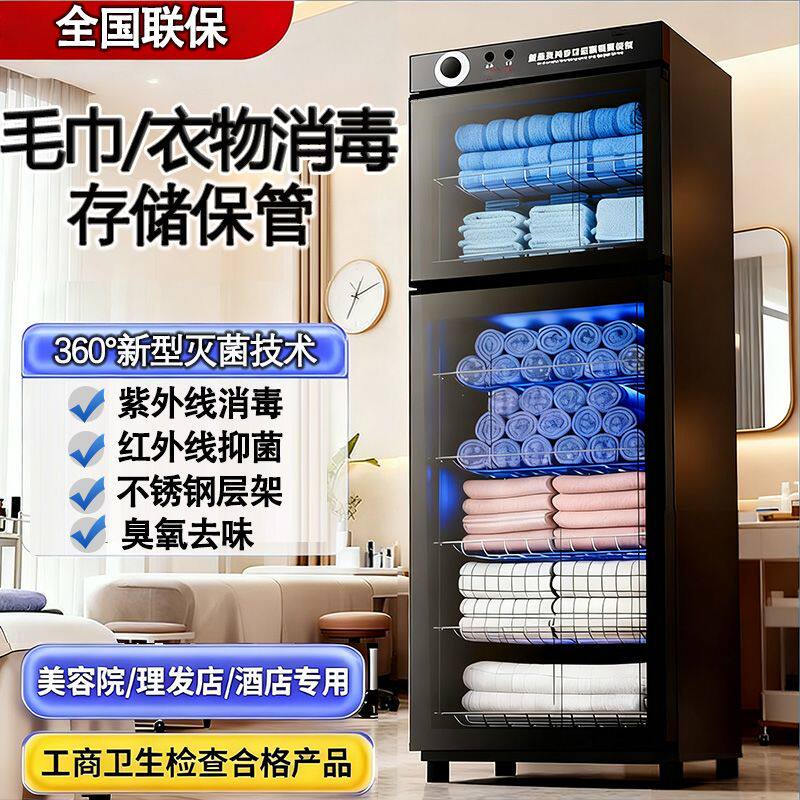 大容量毛巾消毒柜美容院专用小型拖鞋除臭家用衣物商用酒店理发店