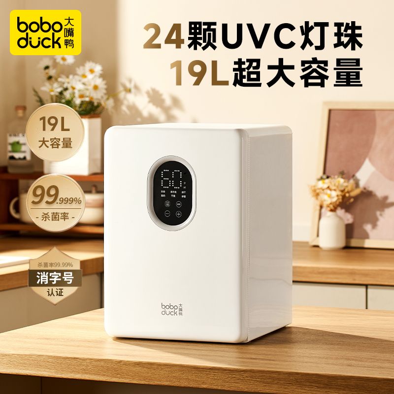 大嘴鸭奶瓶消毒柜婴儿宝