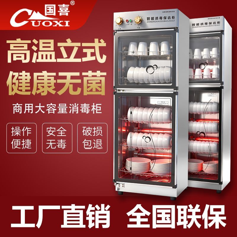 国喜消毒柜商用餐饮店双