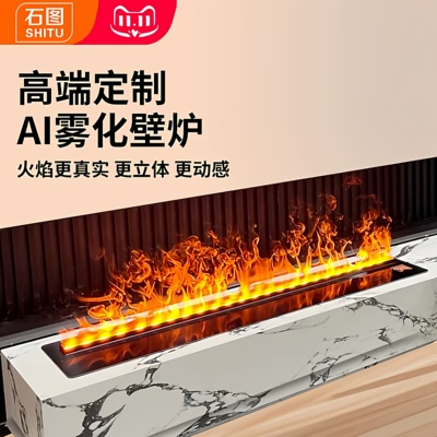 石图AI电子雾化壁炉加湿仿真火焰