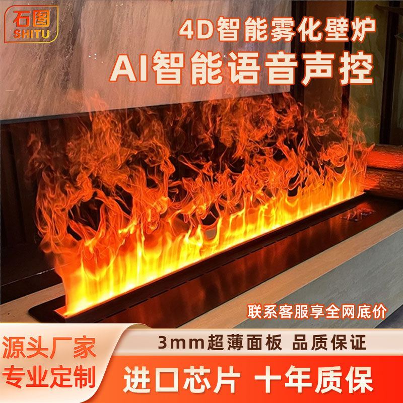 4D雾化壁炉电子仿真火焰空气加湿器嵌入式AI智能304不锈钢客厅