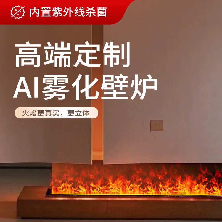 雾化壁炉仿真火家用3d法式
