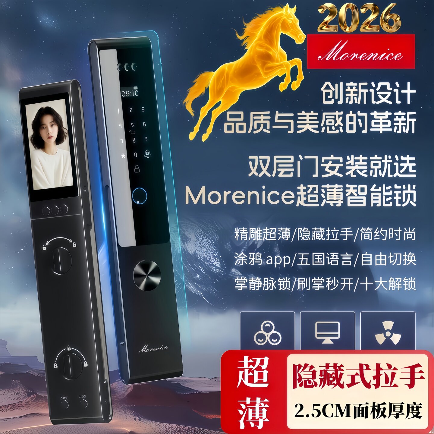 Morenice超薄静脉人脸识别智能锁