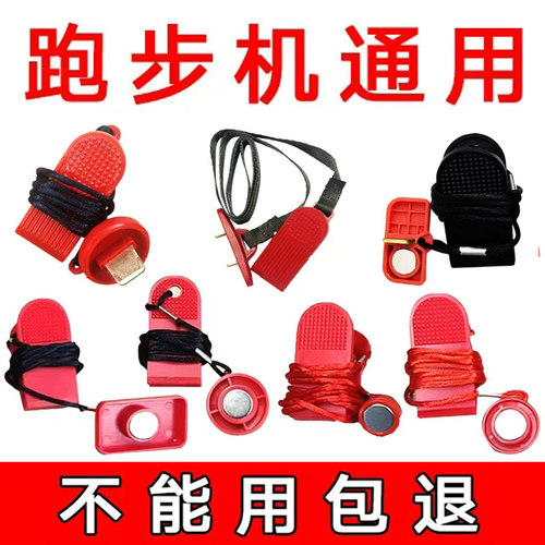 汗康跑步机通用安全锁钥匙磁铁扣安全开关启动钥匙跑步机启停配件