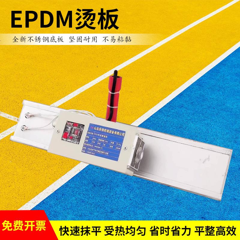 厂家直销彩色塑胶跑道烫平机塑胶跑道颗粒手动摊铺机epdm电烫板