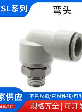 气管气动快插快速接头KSL-040608旋转弯头SMC型万向高速螺纹NRL