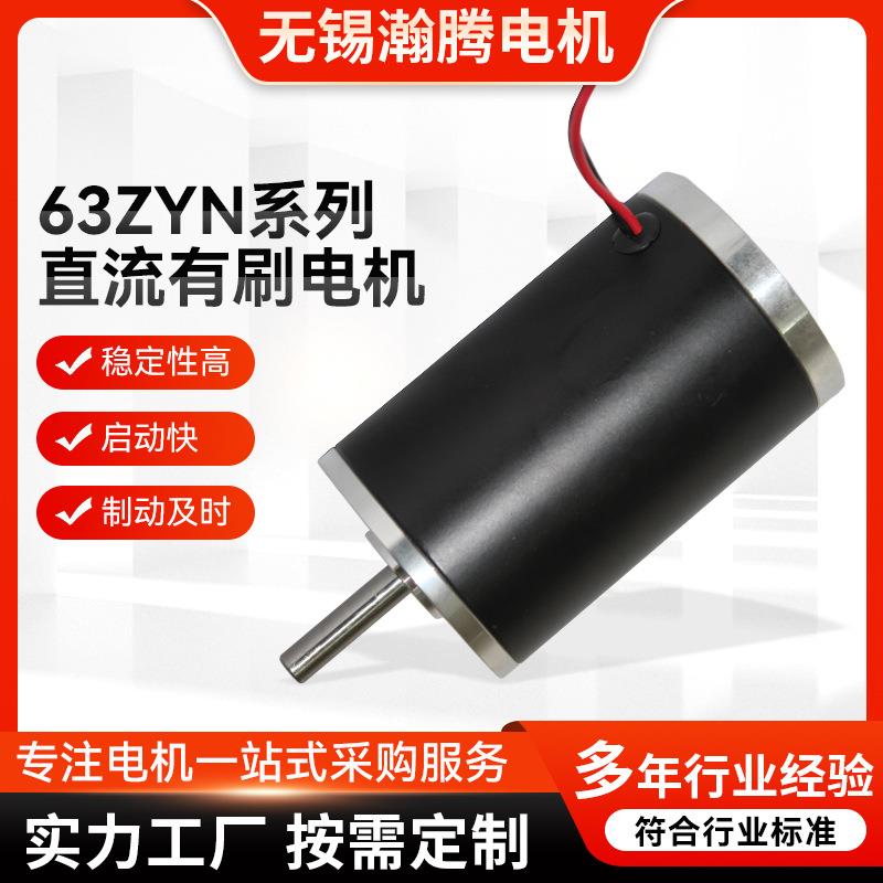 63ZYN系列直流有刷电机永磁直流有刷电机精密铝合金直流无刷电机