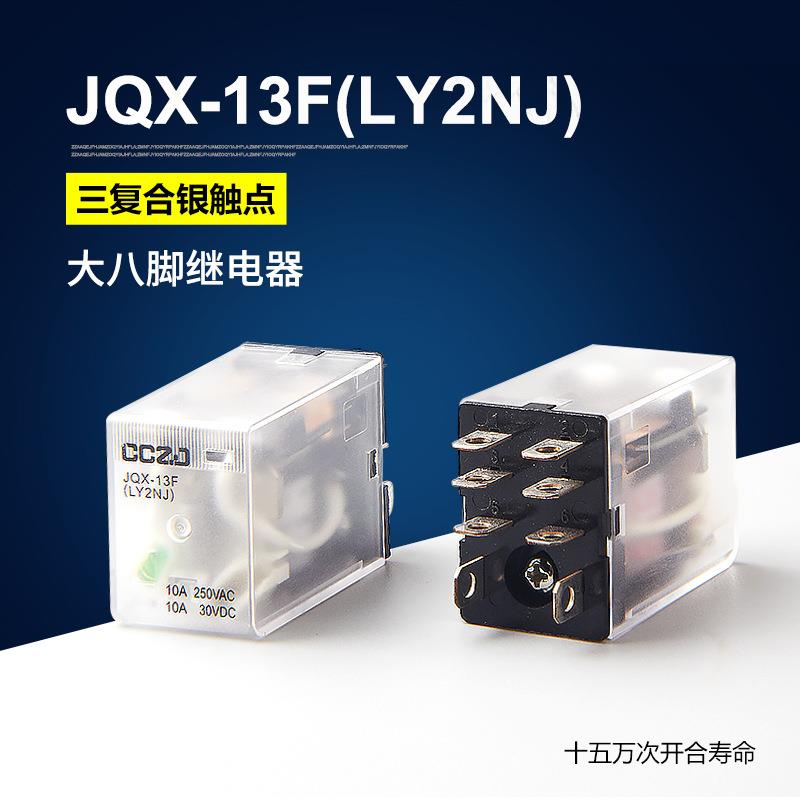 小型电磁中间继电器JQX-13F/2ZAC220V2开2闭LY2NJ24V12V银点