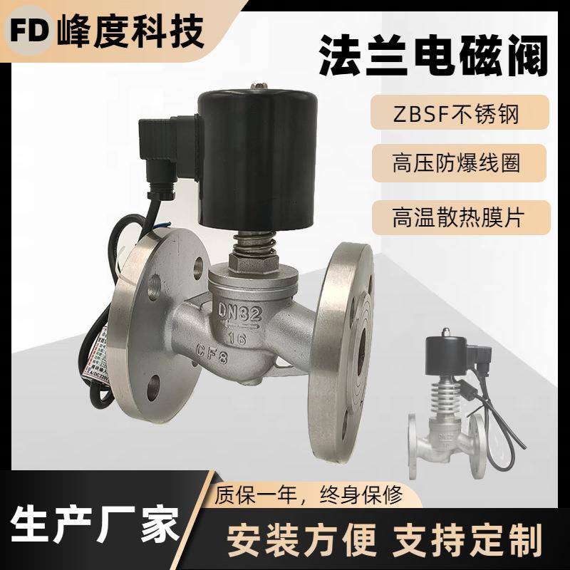 防爆电磁阀ZBSF高温高压蒸汽管道燃气防爆阀门厂家生产