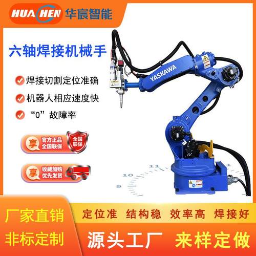 激光焊接机器不锈钢铝合金家具厨具钣金机箱法兰六轴焊接机械手