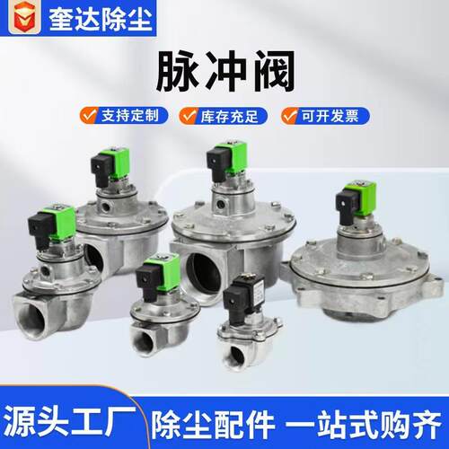 袋式电磁脉冲阀除尘器脉冲阀直角式淹没式电磁阀除尘设备喷吹阀