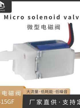 HZ0415GF微型电磁阀快速泄气阀康复手套吸奶器小型电磁阀