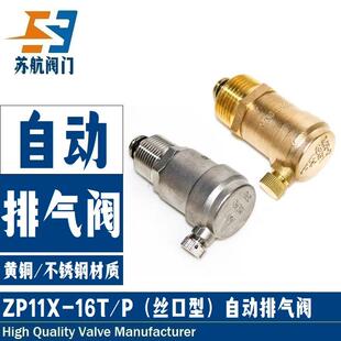 ZP11X 1016PT自动排气阀不锈钢外螺纹快速铜丝扣排气门4分6分1寸