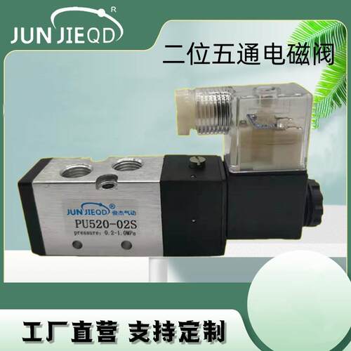 源头工厂PU520-02S新恭型二位五通电磁阀换向阀气动控制阀