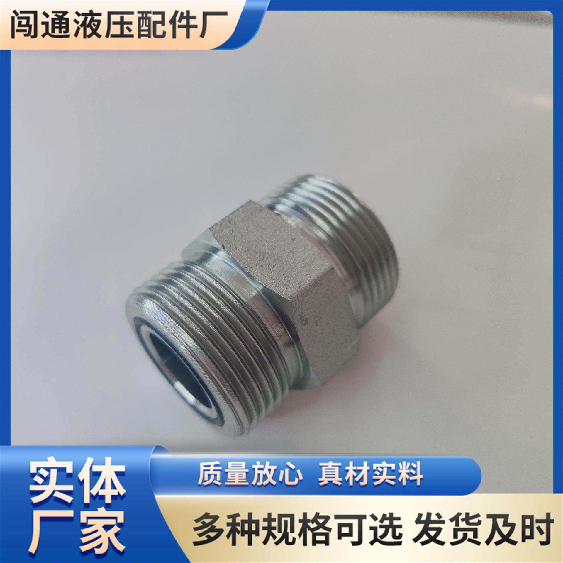 生产永华接头液压卡套接头多规格对丝接头英制G螺纹ED圈接头