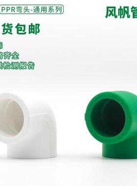 ppr弯头绿色50401寸326375给水管热熔水管接头水暖管件配件