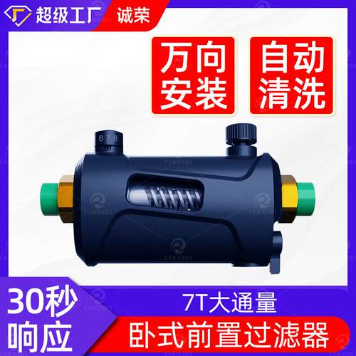 前置万向过滤器家用卧式自动清洗净水器7T大流量自来水前置过滤器