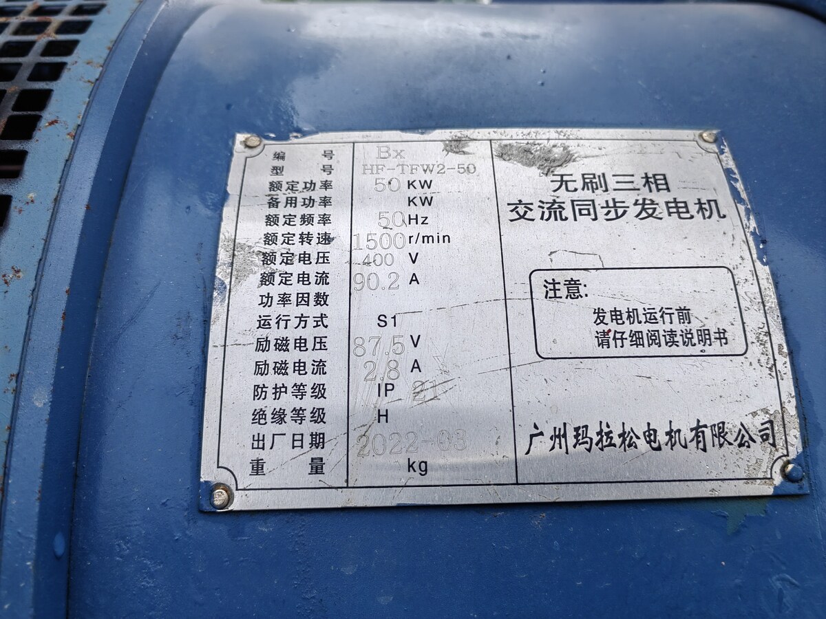 5月10日三明广西玉柴牌发电机一台网络拍卖公告