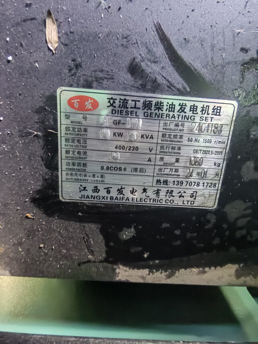 5月13日三明江西百发柴油发电机组一台网络拍卖公告