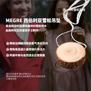 MEGRE 米格烈鸣响雪松 西伯利亚雪松吊坠