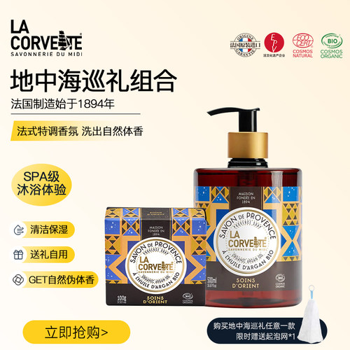 乐歌梵lacorvette法国进口沐浴露
