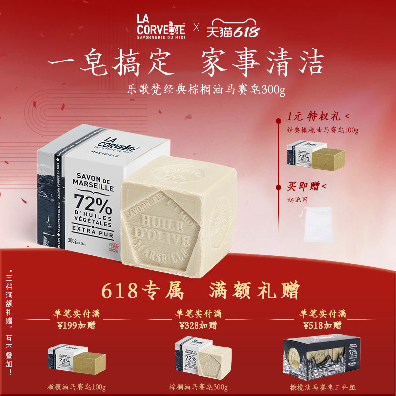 LACORVETTE棕榈油马赛皂沐浴洗脸清洁法国手工精油皂正品法国进口