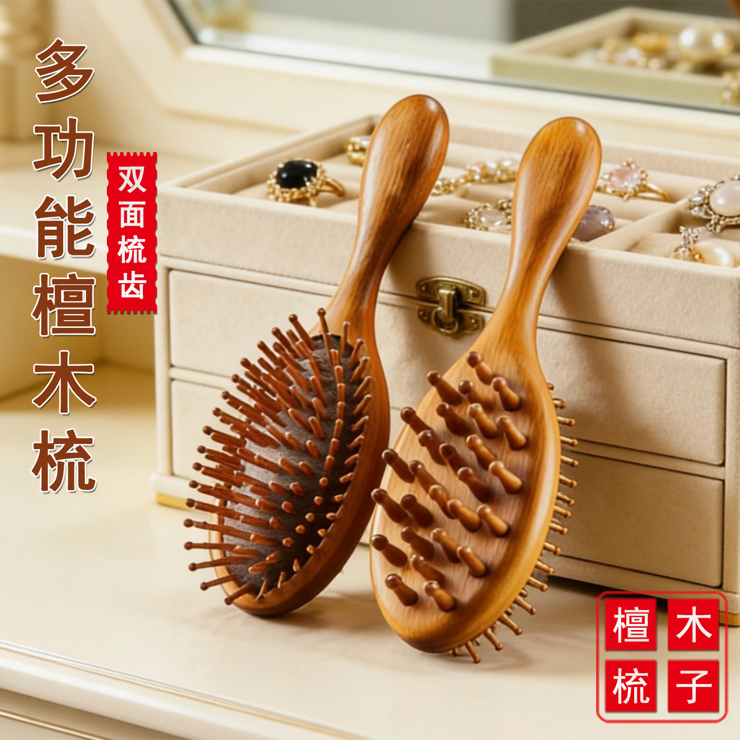 双面气垫按摩檀木梳气囊梳蓬松美发顺发梳多功能家用男士女士木梳,家庭/个人清洁工具,梳子/化妆梳/按摩梳,淘宝优惠券,粉丝福利购,淘宝优惠卷