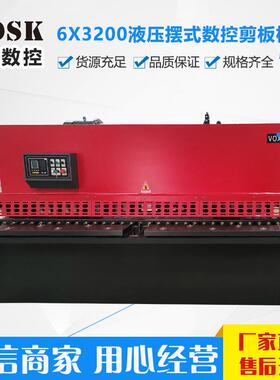 厂家供应QC12K/6x3200液压摆式变频数控不锈钢剪板机