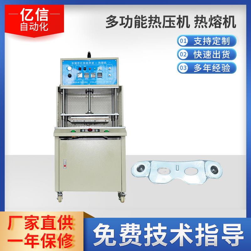 按摩眼罩热压机眼罩热压机深圳热压机东莞热压机包布机全自动