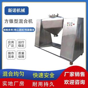 供应不锈钢方锥型混合机粉体物料混料机食品粉末混合机