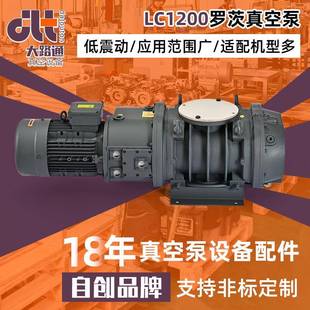 工业LC1200罗茨真空泵真空脱泡镀膜机械增压泵源头厂家 水冷式