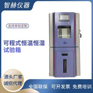 恒温恒湿试验箱高低温交变湿热实验箱温度循环测试箱 可程式
