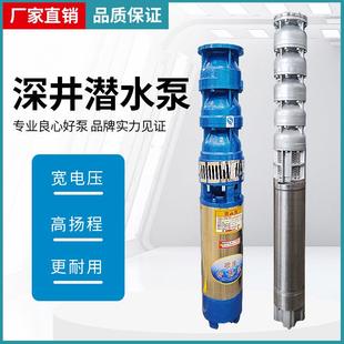 深井潜水泵高扬程380V大流量深井泵抽水泵不锈钢农用灌溉厂家直销