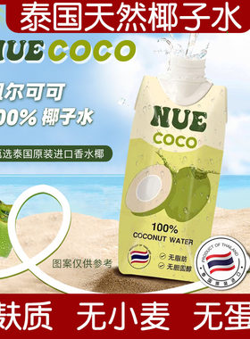 泰国进口椰子水无麸质饮品