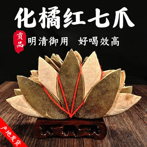 化州橘红七爪特级正毛化橘红