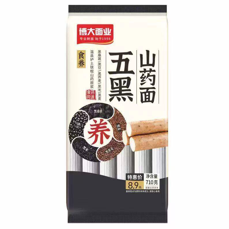 【博大食养面710g/袋】五黑五红