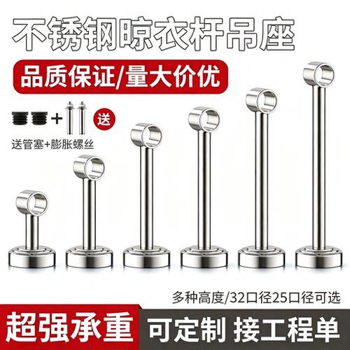 304不锈钢阳台晾衣杆吊座吊通顶装固定配件晾衣架底座挂衣杆支架