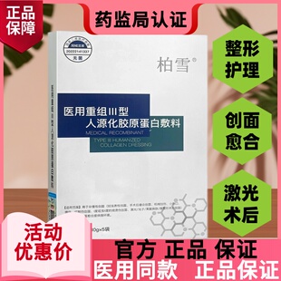 官方旗舰店柏雪医用冷敷贴术后激光果酸换肤创面愈合修复面膜型